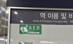 역사내지도에 표시된 AED