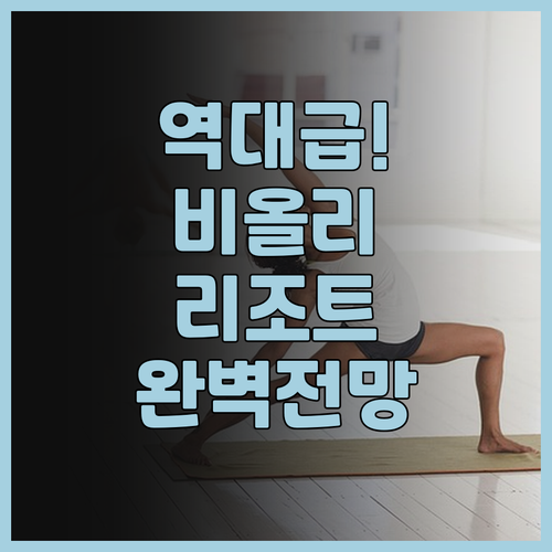 비올리 메디컬 웰니스 리조트 추천 후..