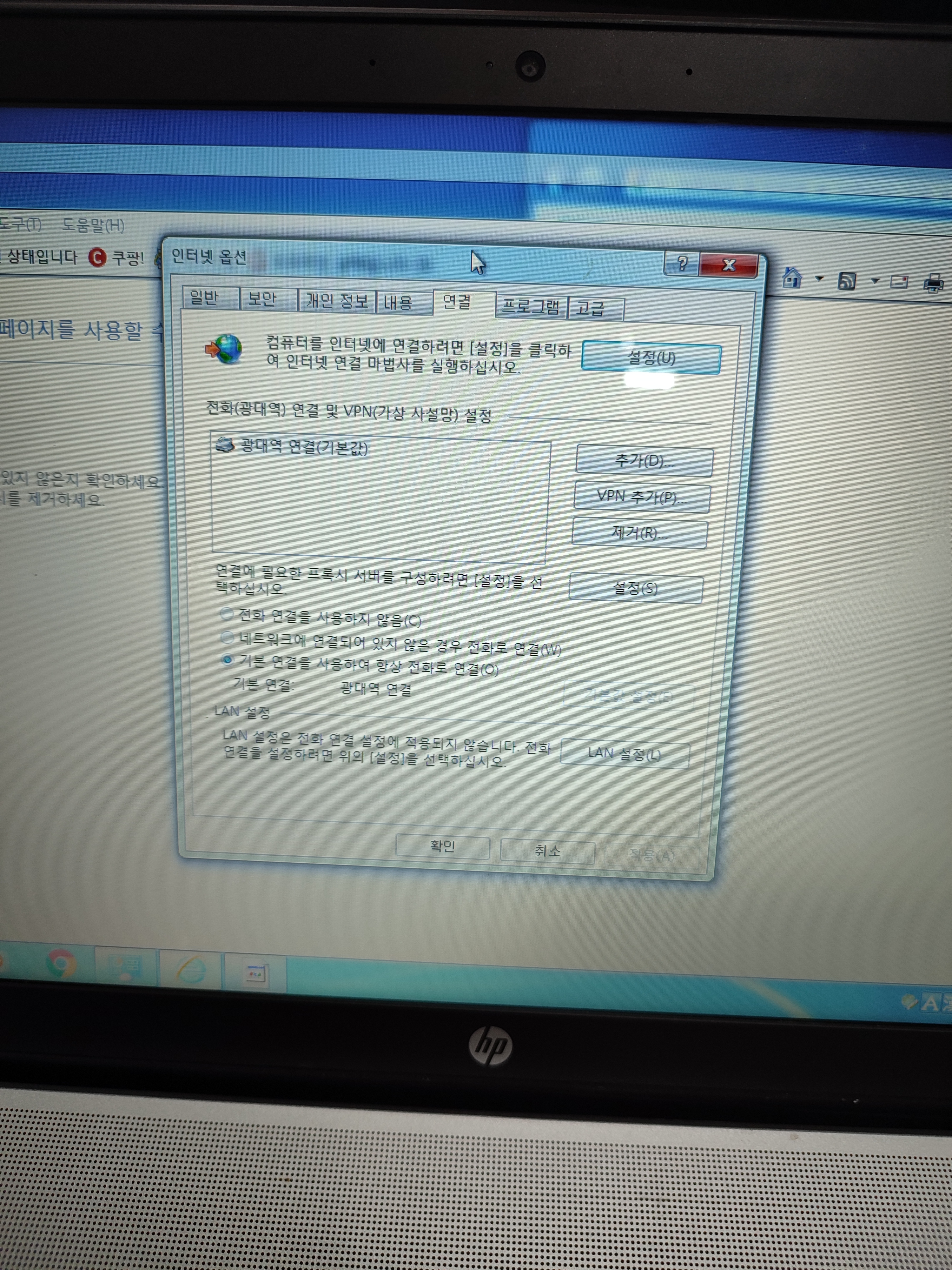 인터넷 옵션에서 광대역 연결 삭제