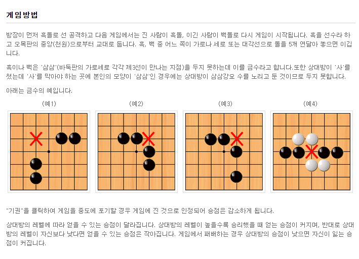 넷마블 오목 잘하는법