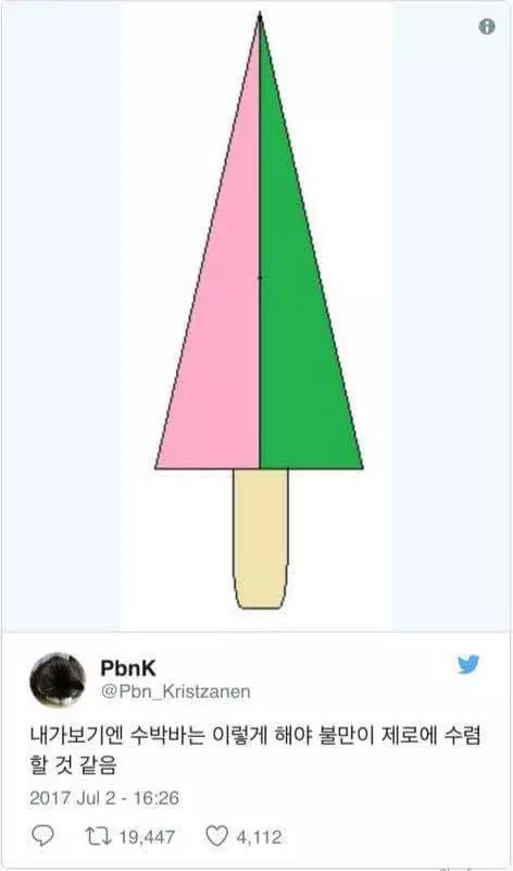 거꾸로 수박바 콘셉트