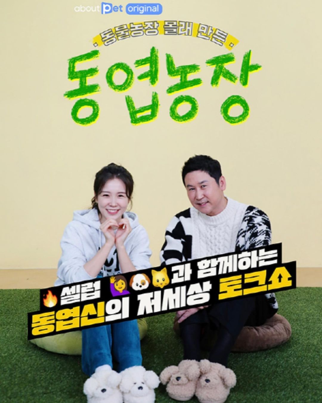 동엽농장