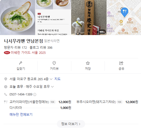 니시무라멘