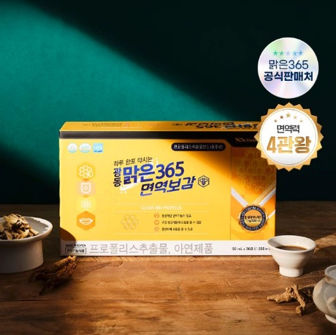 프로폴리스 추천 광동 맑은 365 면역보감