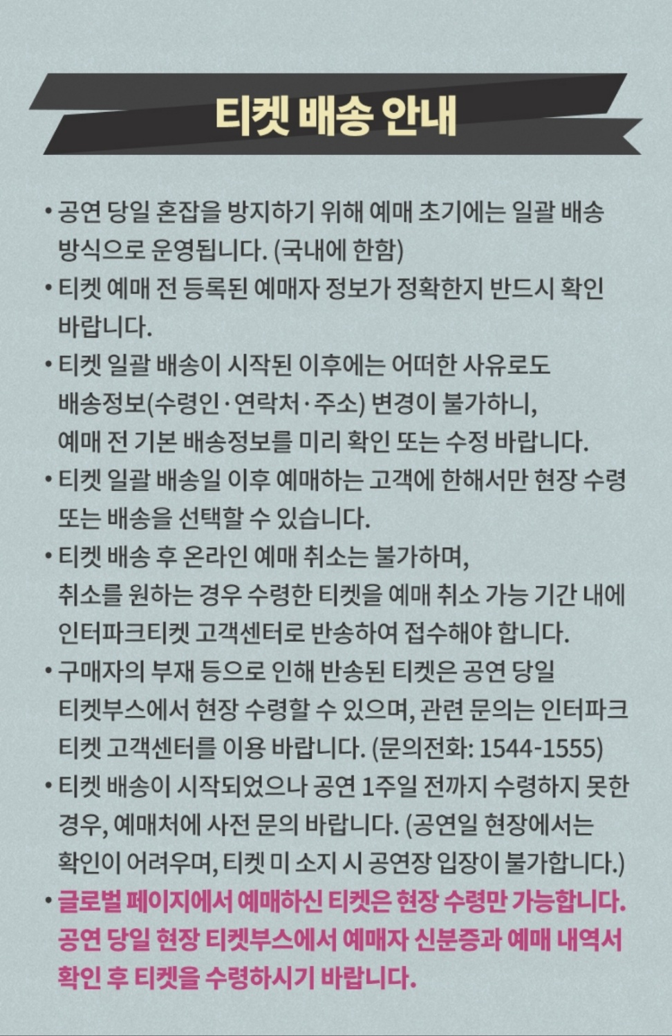 티켓배송