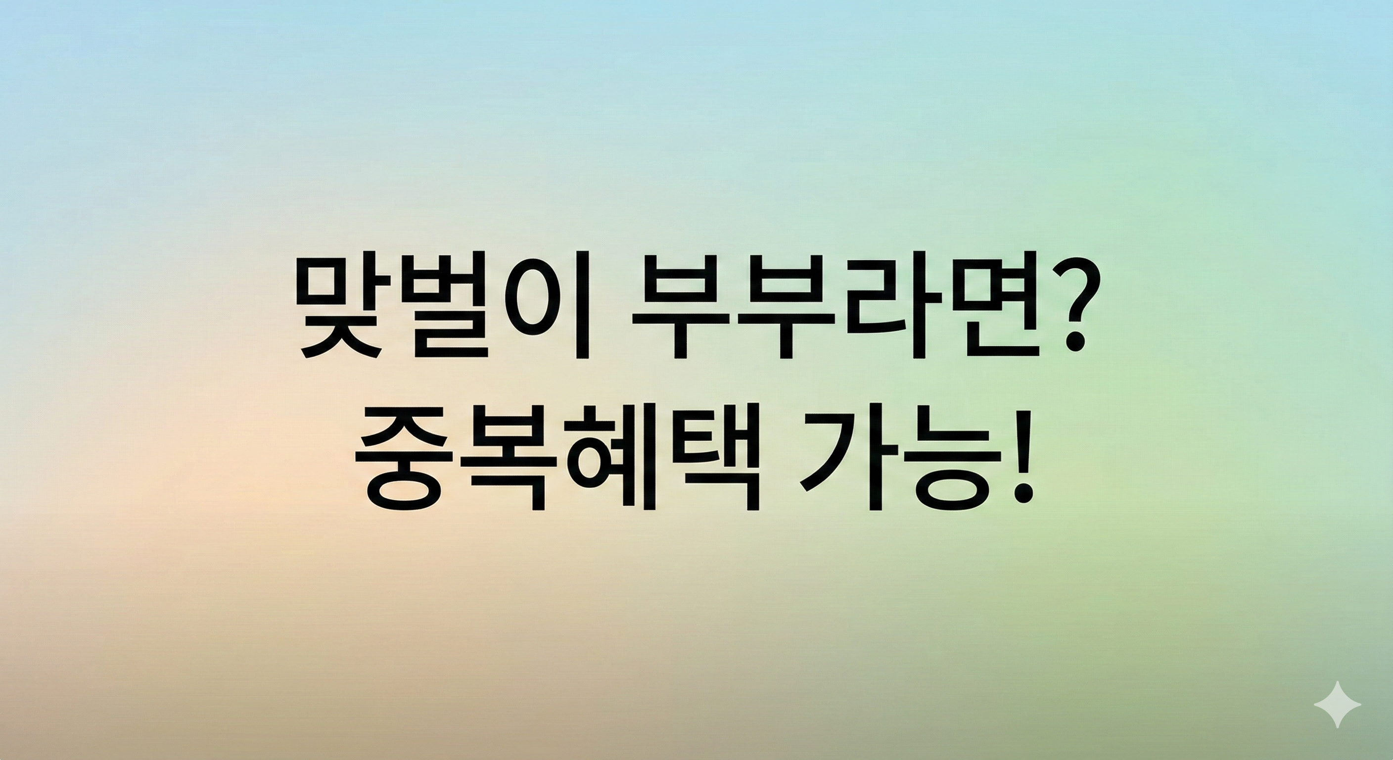 2026년 보육수당 비과세 맞벌이