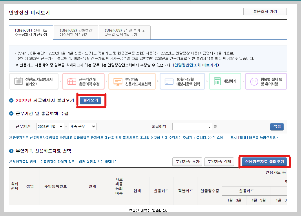 연말정산 간소화서비스 미리보기 환급금조회