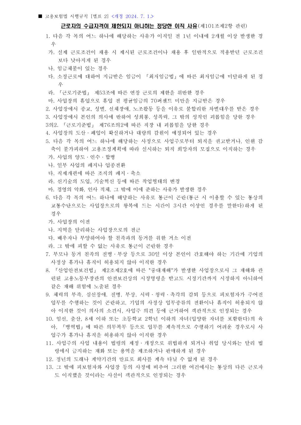 이직사유