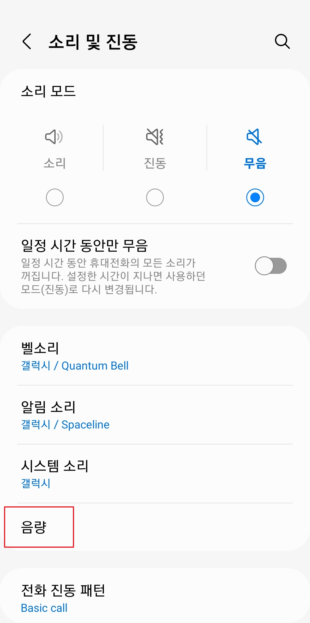 음량 조절 바를 끝까지 올려 알림 소리를 최대로 키우는 과정