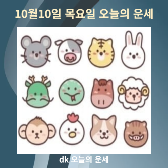 오늘의 운세