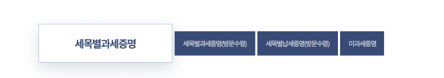 재산세과세증명서 인터넷발급