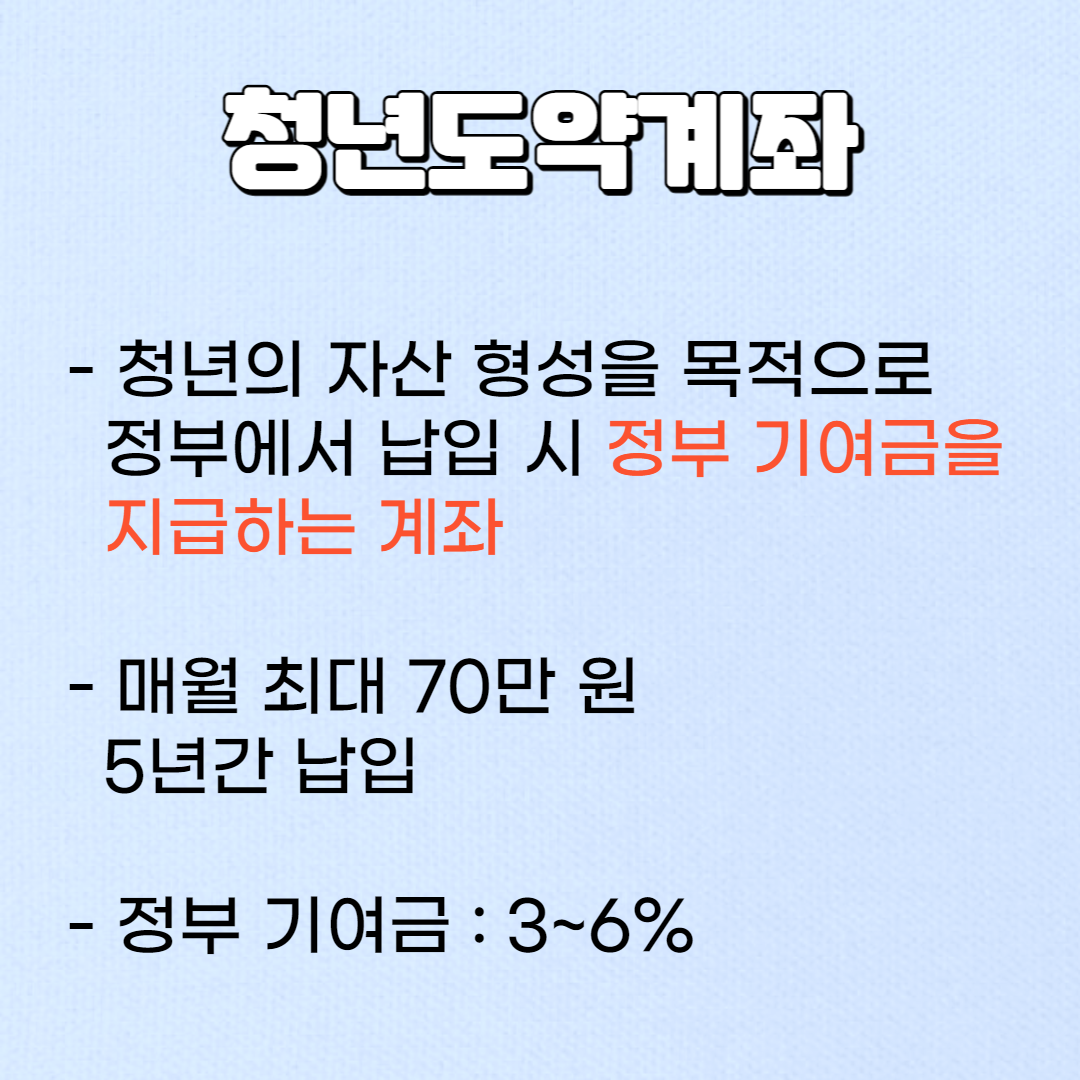 청년도약계좌 자격 및 신청기간