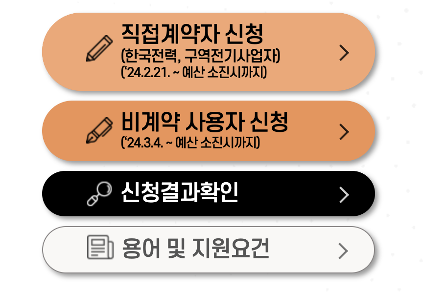 소상공인 전기요금특별지원 바로가기