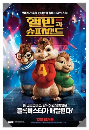 앨빈과 슈퍼밴드 3형제 칩멍크, 데이브, 메세지, 테오도르
