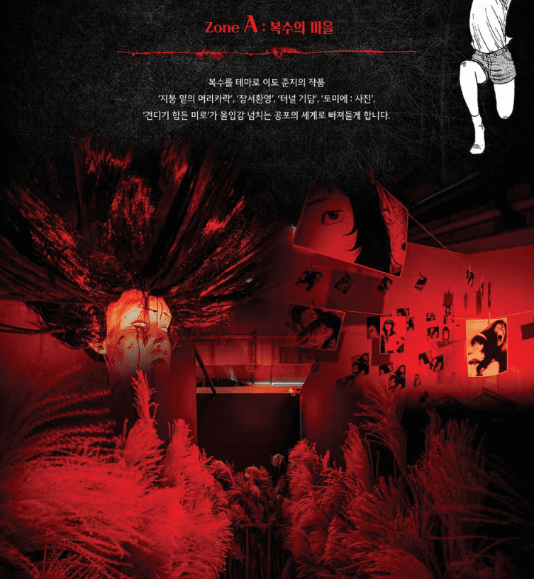 2024 이토 준지 호러하우스 티켓 예매, 가격, 얼리버드 할인, 일정