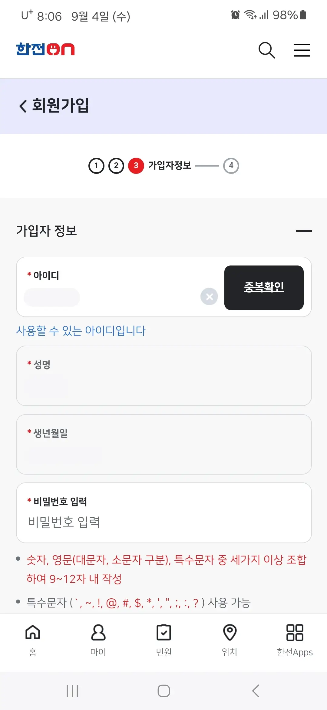 아이디 등