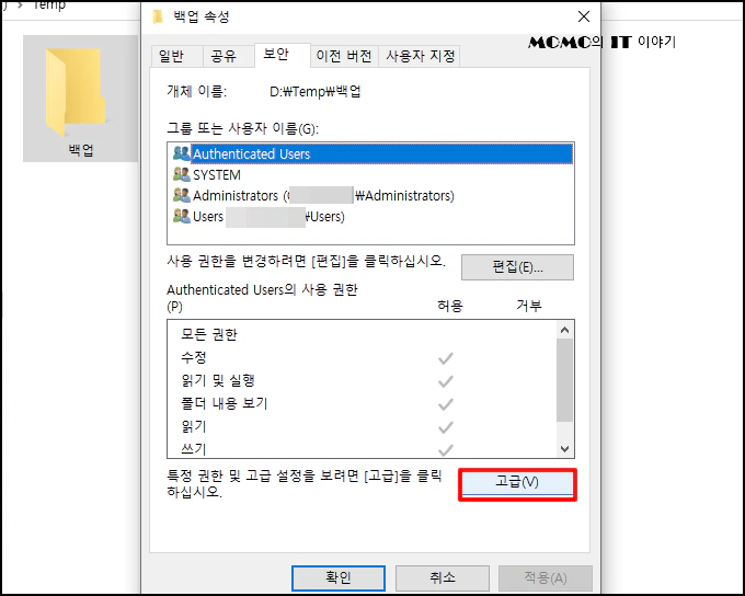 [보안] 탭으로 이동한 뒤