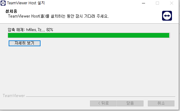 팀뷰어 설치화면