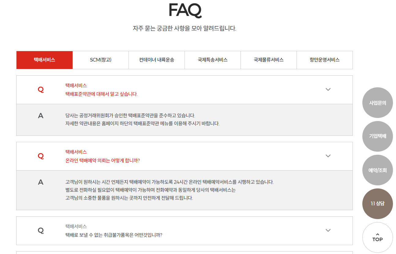 롯데택배 고객의소리 바로가기