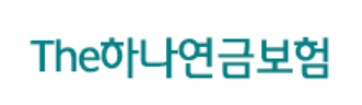 추천하는 하나생명 연금보험 3가지와 이유, 총 정리