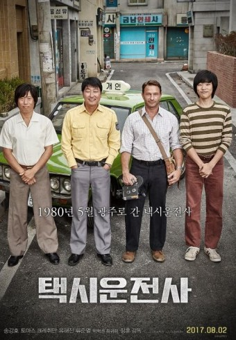 택시운전사 영화 주인공들