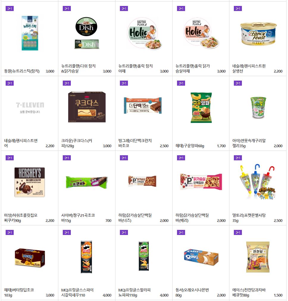 세븐일레븐_8월_2+1할인행사제품