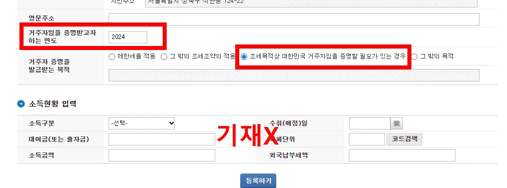 싱가포르 세금 등록 - 국세청 거주자증명프린트