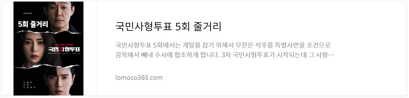 국민사형투표_5회줄거리