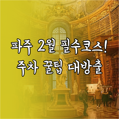 파주 지혜의 숲과 마장호수 출렁다리 ..