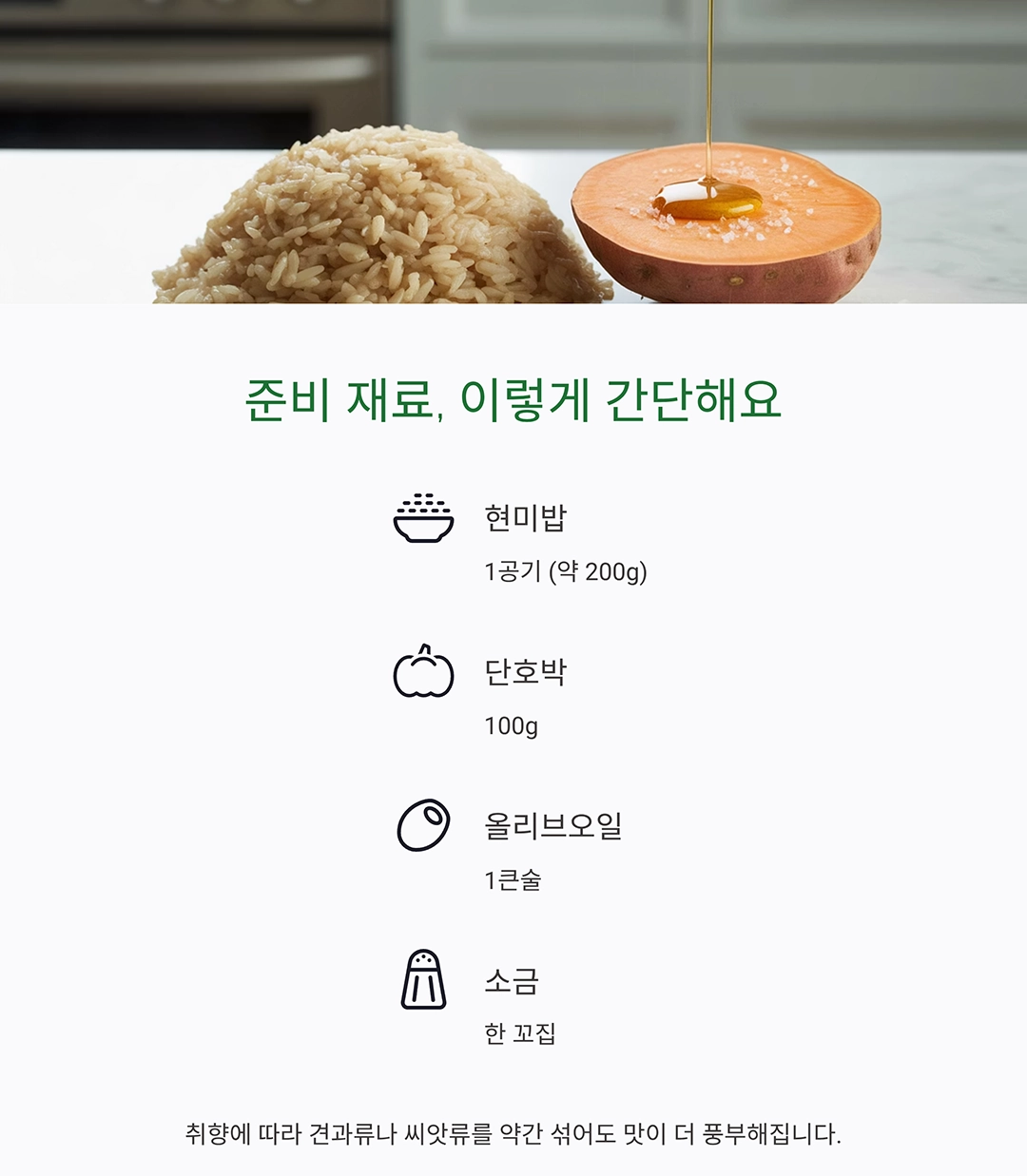 바삭하고 담백한 현미단호박스낵 만들기 비법 공개!