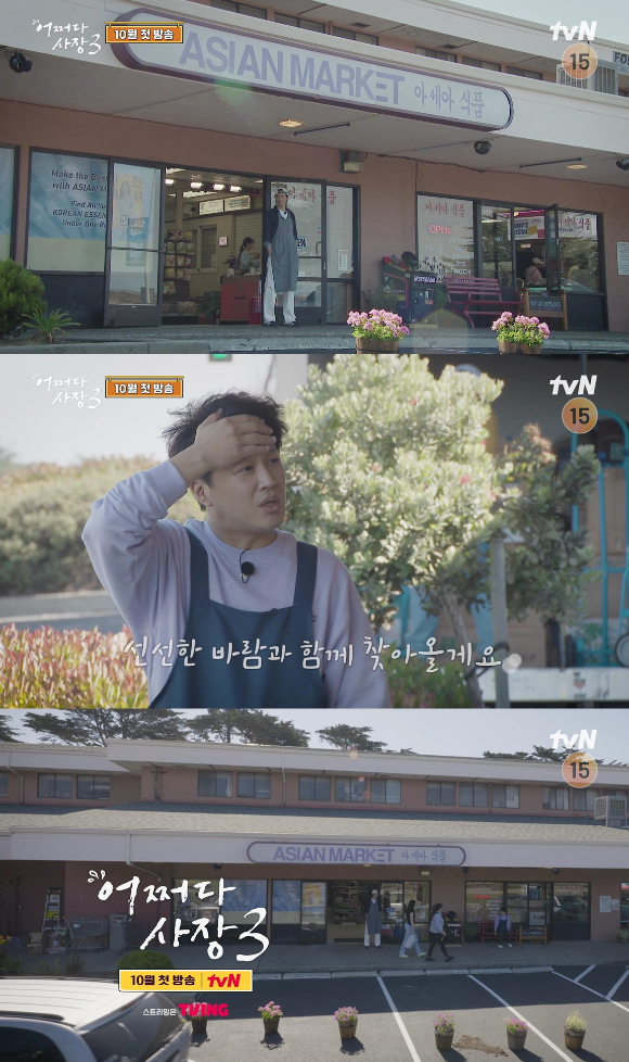 &#39;어쩌다 사장3&#39; 차태현과 조인성이 운영할 미국 가게가 공개됐다. [사진=tvN ]