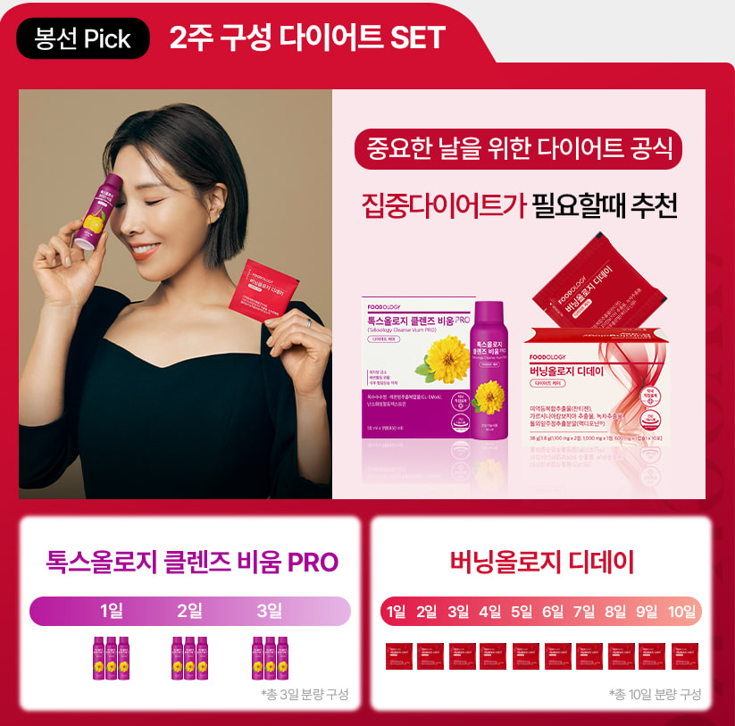 신봉선다이어트-푸드올로지