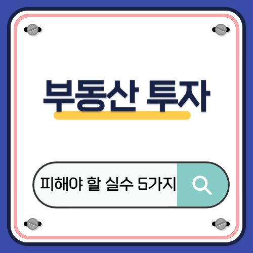 부동산 투자.jpg