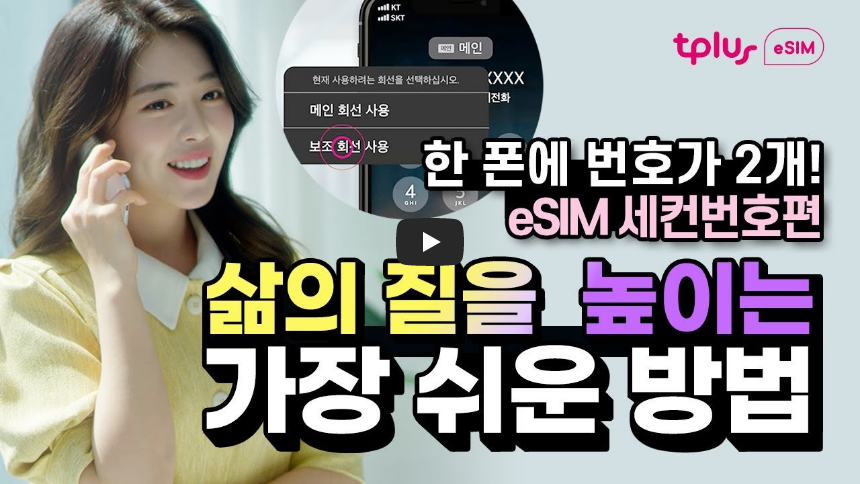 티플러스-eSIM