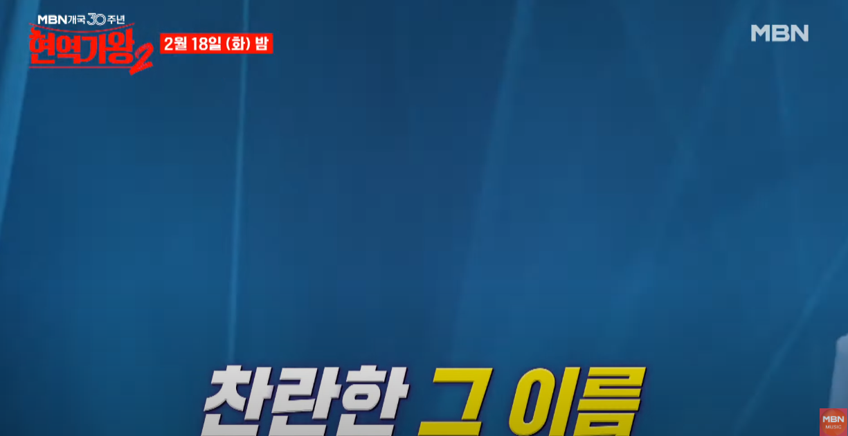 현역가왕2-투표하기