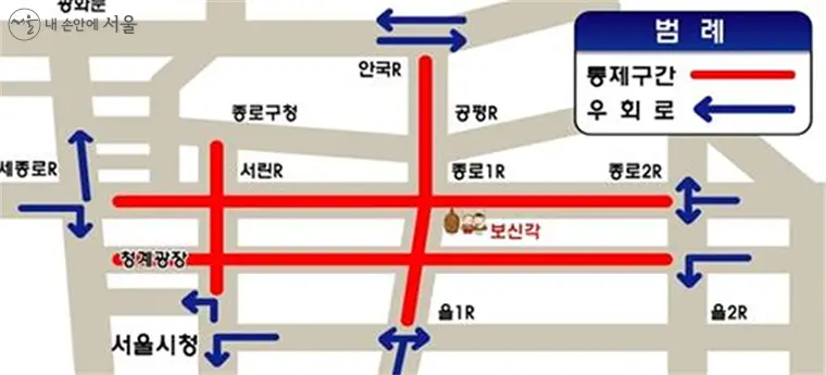제야의 종 타종행사 교통 통제 계획