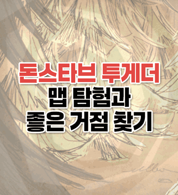 돈스타브 가을공략 - 맵 탐험과 좋은 거점 찾기