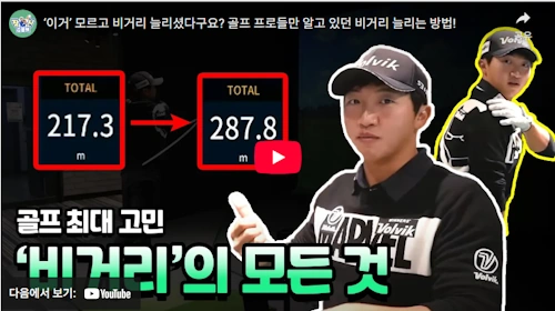 김홍택 프로 드라이버 장타 비결