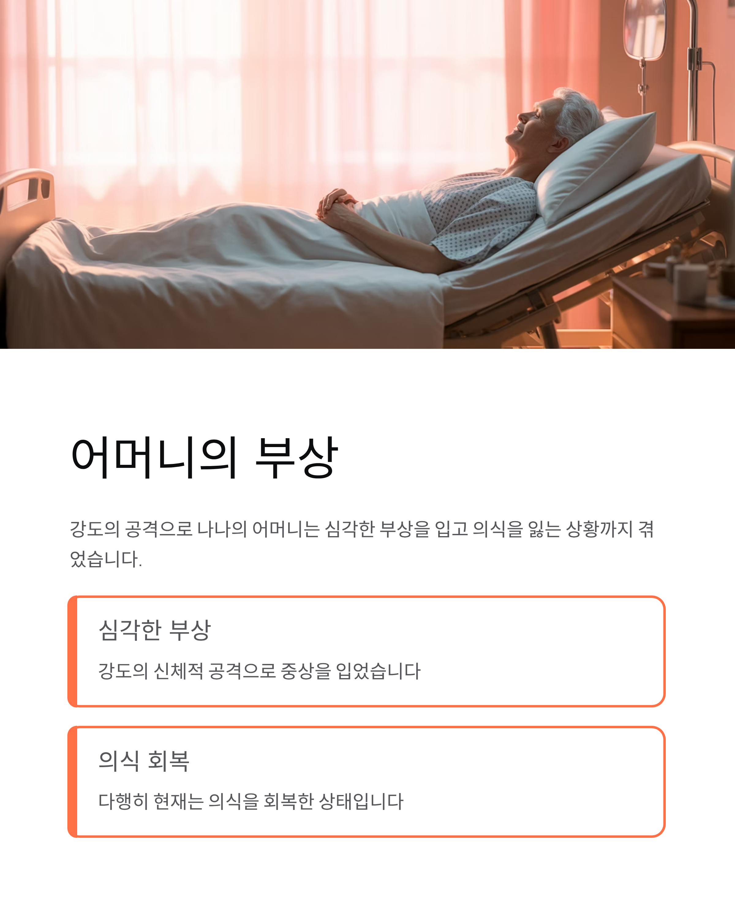 나나 자택 침입 사건 - 강도 제압 과정과 현재 상태 정리 🚨