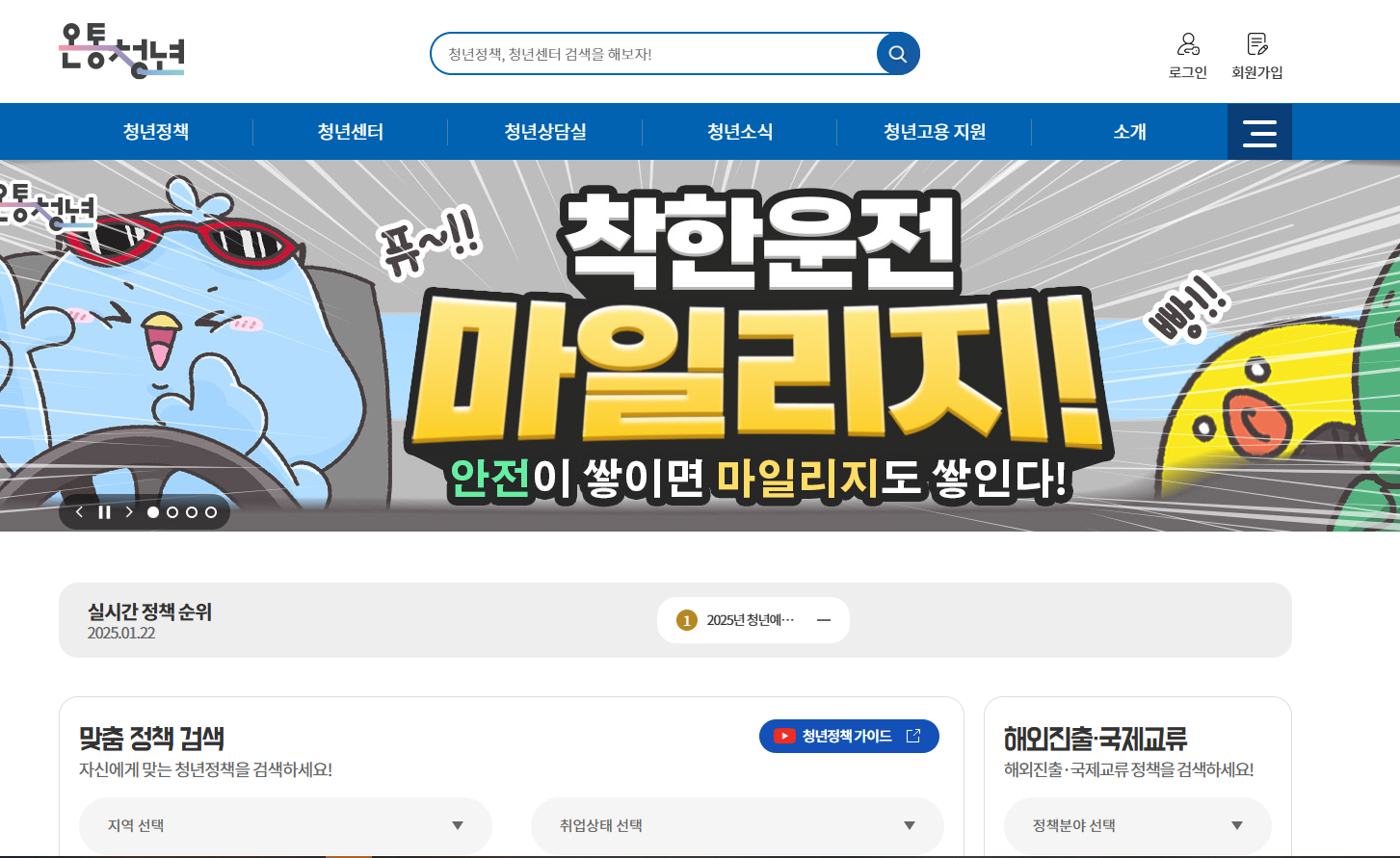 온통청년 사회 복귀 프로그램