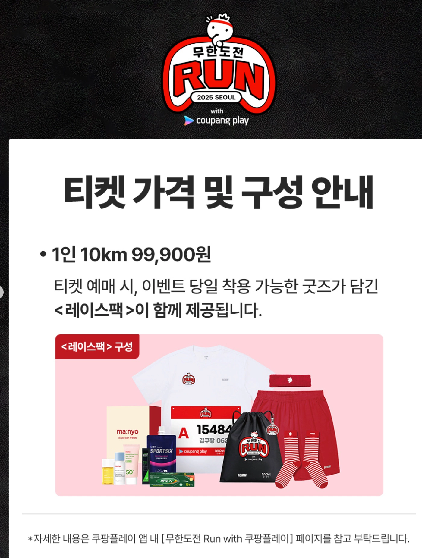 무한도전 Run with 쿠팡플레이