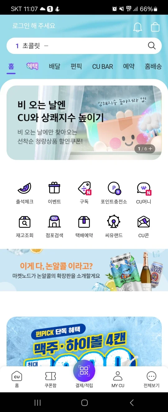 포켓CU 메인화면