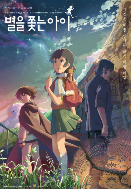 별을 쫓는 아이