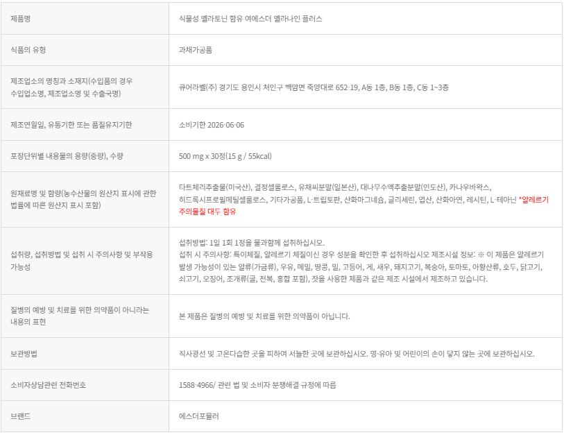 여에스더 멜라토닌