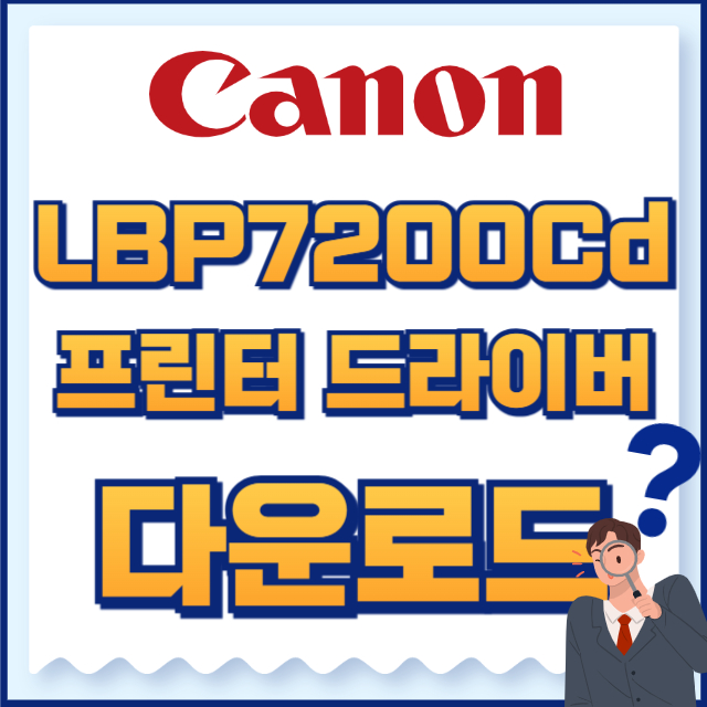 캐논 프린터 LBP7200Cd