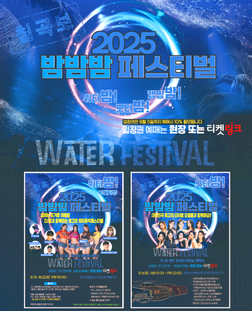 밤밤밤 페스티벌