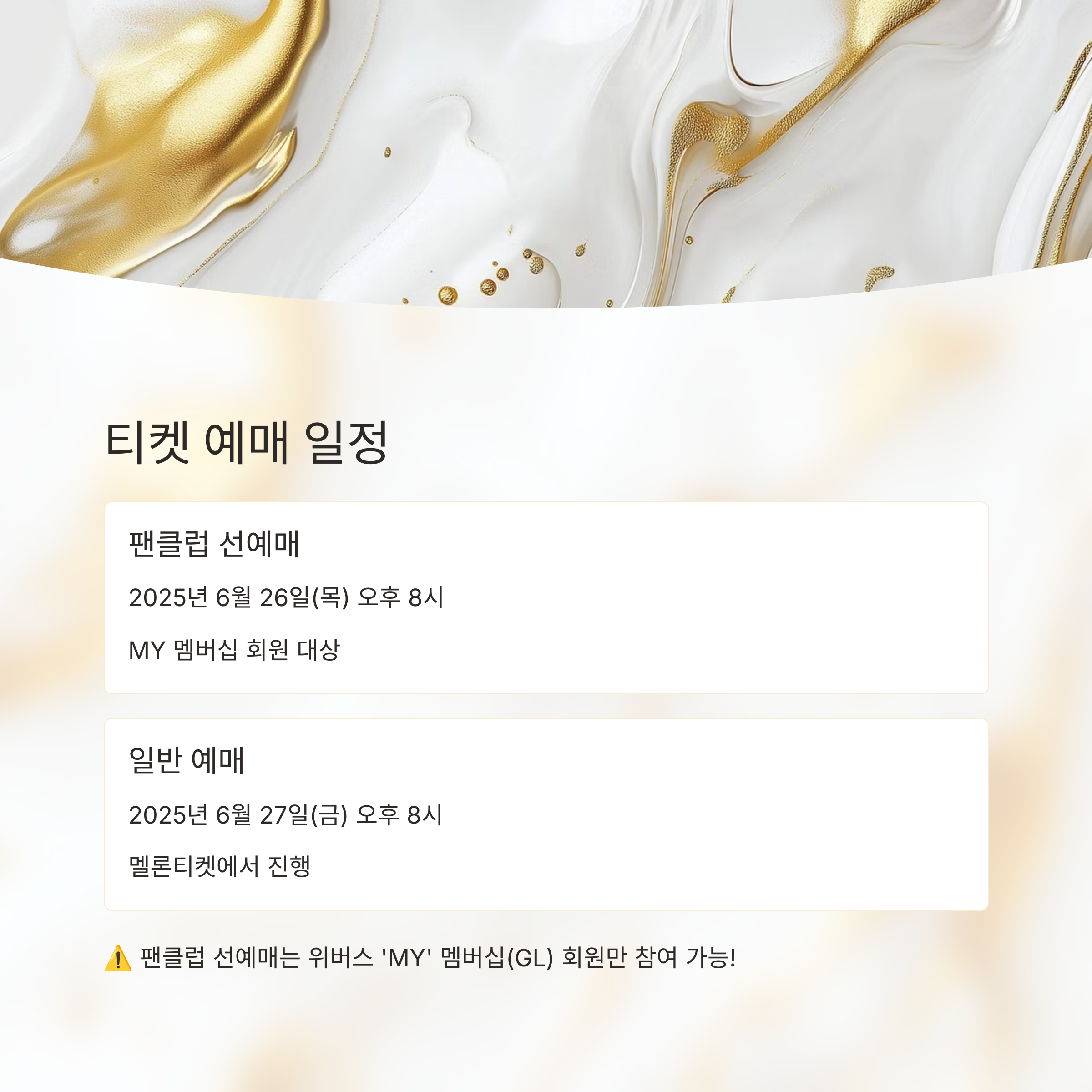 에스파 KSPO DOME 콘서트 티켓 구매법