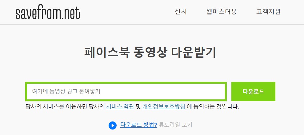 페이스북 동영상 다운로드 방법 1