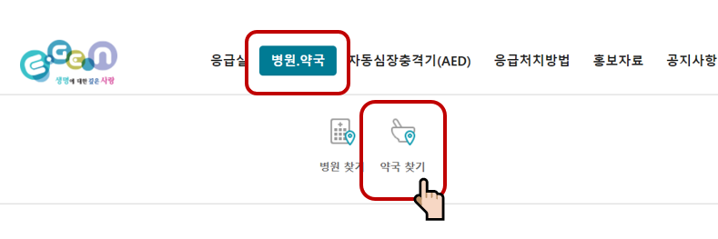 휴일 문여는 병원&middot;약국 찾기 [스마트폰, PC]