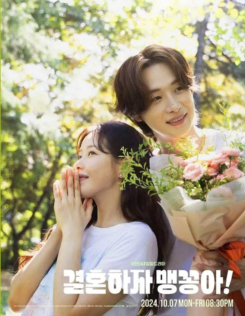 결혼하자 맹꽁아